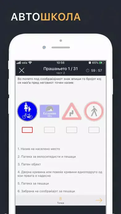 Avtoskola Makedonija - Testovi स्क्रीनशॉट