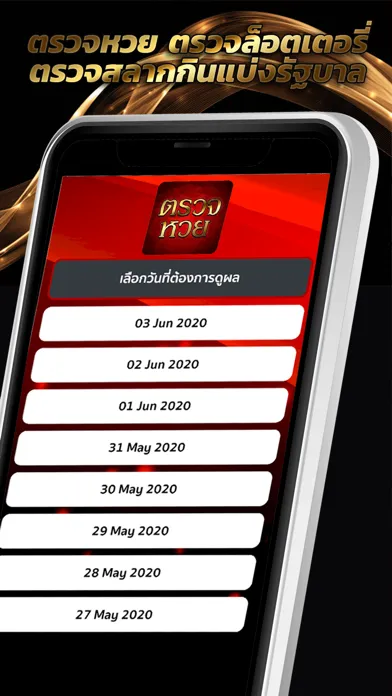 LOTTOVIP app หวย ออนไลน์ স্ক্রিনশট