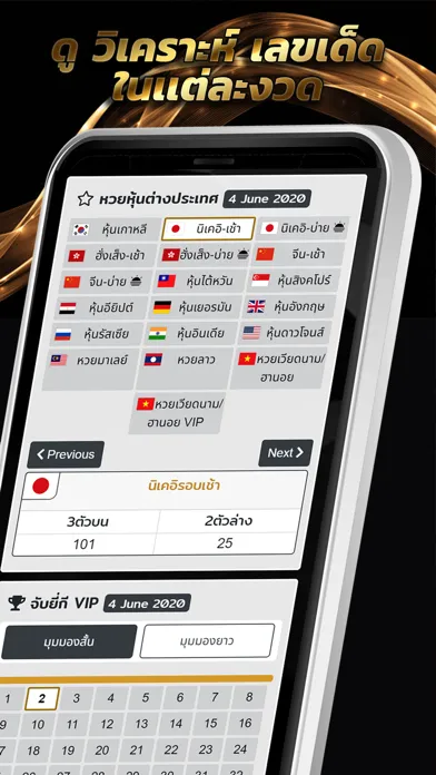 LOTTOVIP app หวย ออนไลน์ স্ক্রিনশট