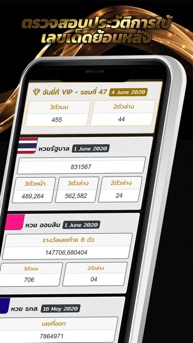 LOTTOVIP app หวย ออนไลน์ স্ক্রিনশট