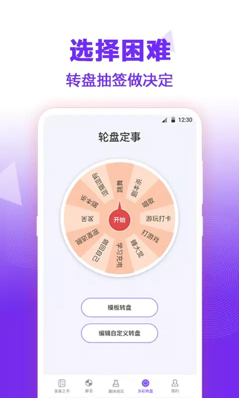 Capturas de pantalla de 抽签大转盘