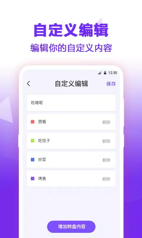 Capturas de pantalla de 抽签大转盘