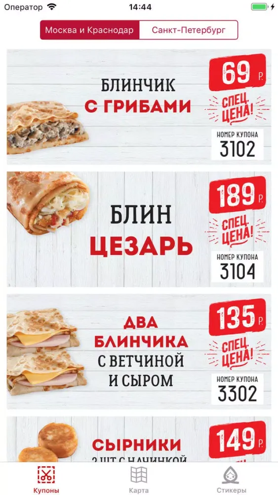 تصاویر Теремок: купоны, скидки, акции
