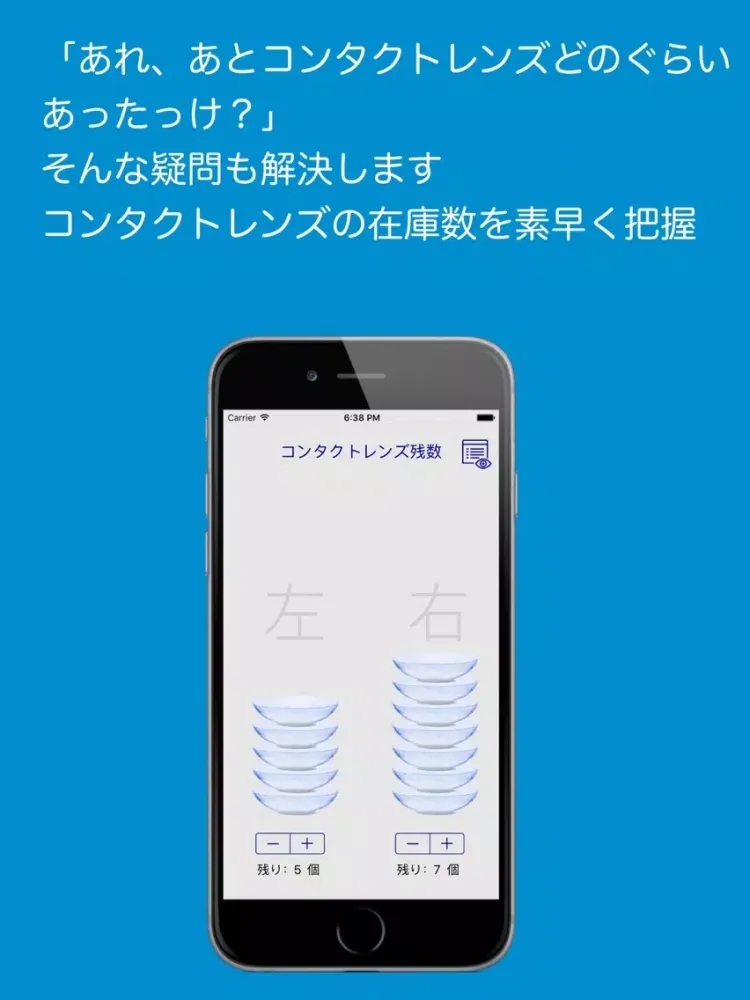 ภาพหน้าจอของ コンタクトレンズ消費期限 iPad 