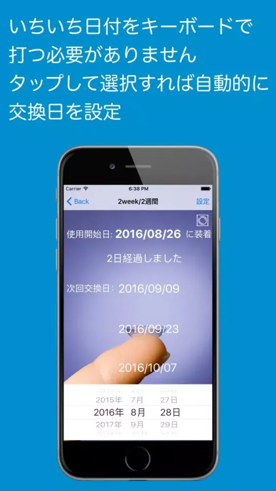 ภาพหน้าจอของ コンタクトレンズ消費期限