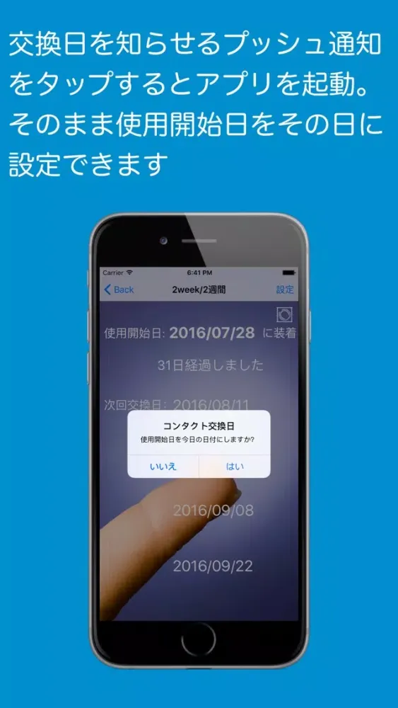 ภาพหน้าจอของ コンタクトレンズ消費期限