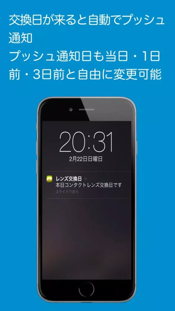 ภาพหน้าจอของ コンタクトレンズ消費期限