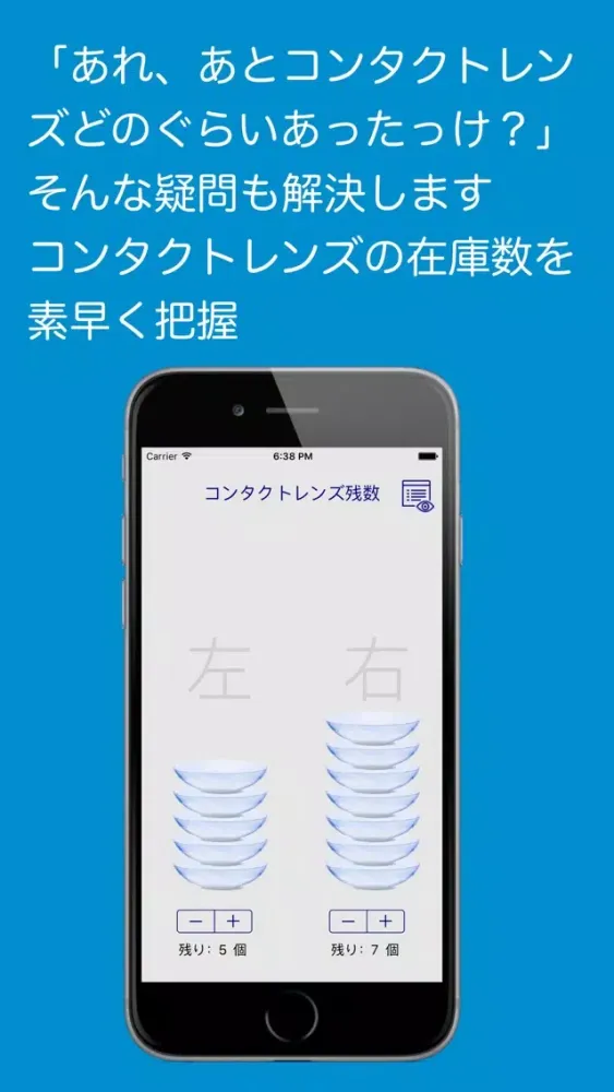 ภาพหน้าจอของ コンタクトレンズ消費期限