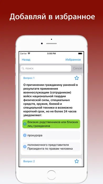 Тесты росгвардии スクリーンショット