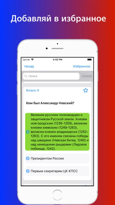 Capturas de tela do Тесты на ВНЖ История России