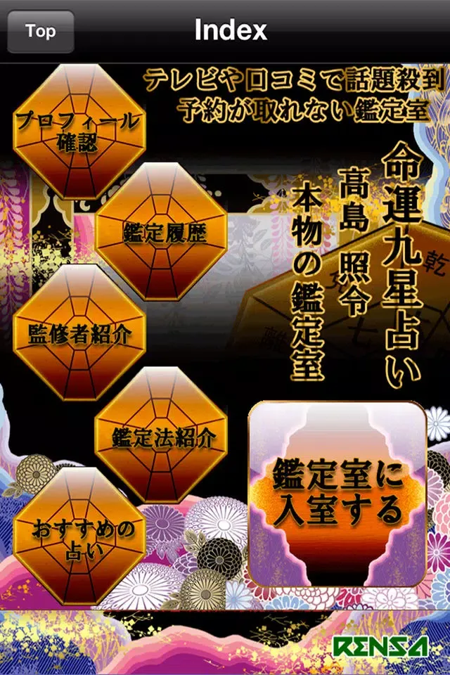 5秒で的中「命運占い」 スクリーンショット