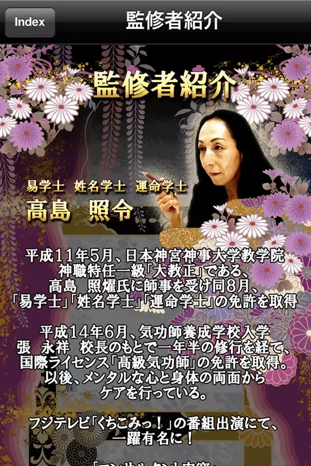 5秒で的中「命運占い」 スクリーンショット