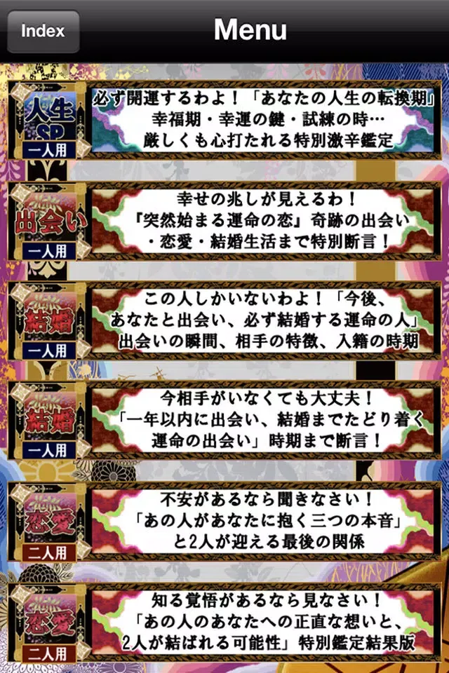5秒で的中「命運占い」 スクリーンショット