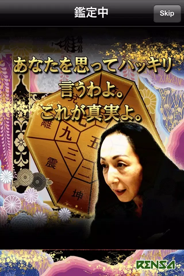 5秒で的中「命運占い」 スクリーンショット