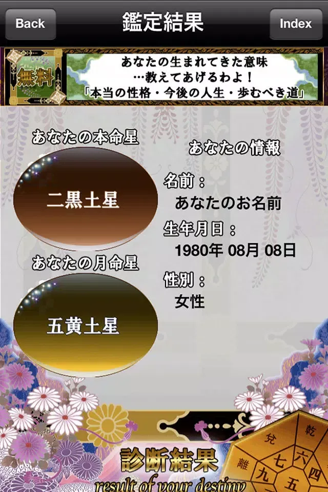 5秒で的中「命運占い」 スクリーンショット
