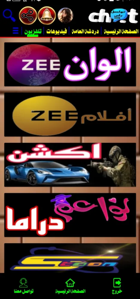 تواصل بلس Screenshots