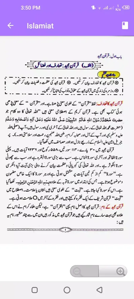 9th Class Islamiat Textbook Screenshots
