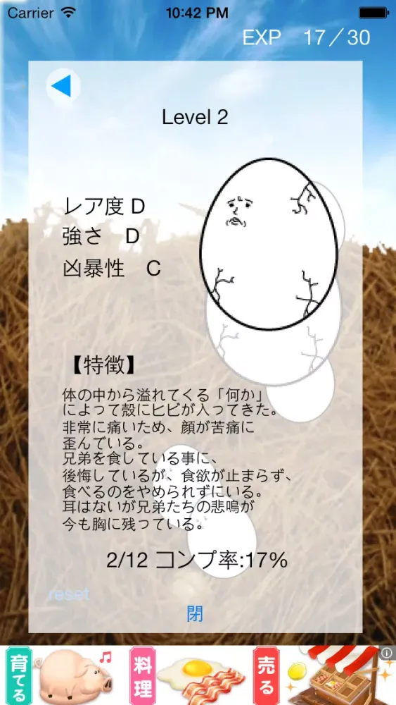 ねこたまご應用截圖