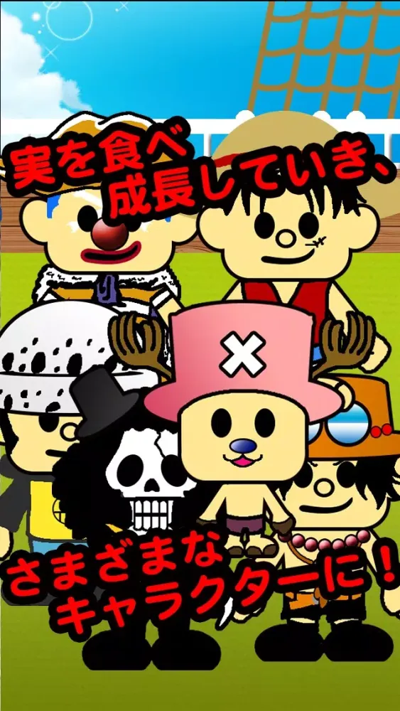 تصاویر 能力覚醒 for ワンピース〜悪魔の実edition〜【海賊王キャラクター育成アプリ】