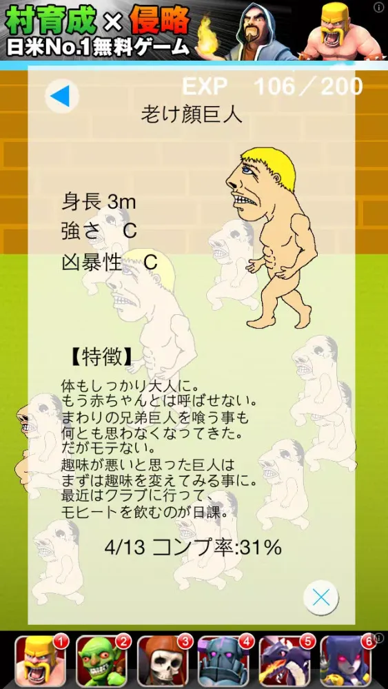 Tangkapan skrin 進撃の共喰い　～成長する巨人を共食いさせて育成しよう～