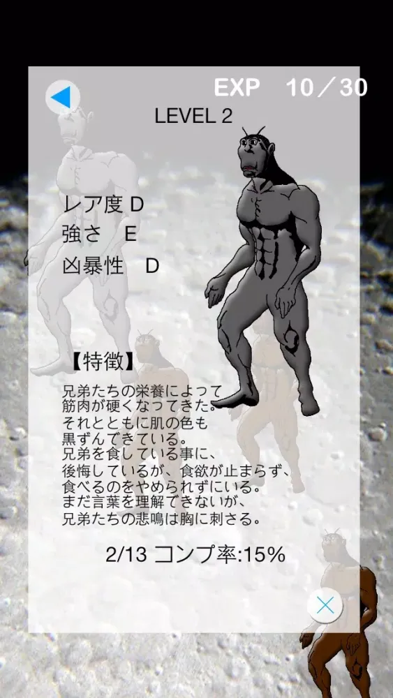 Tera for Mercury -Cannibalism of cockroach-應用截圖