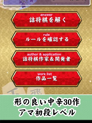 黄楊の輝き(坂田慎吾)の詰将棋 iPad  스크린샷
