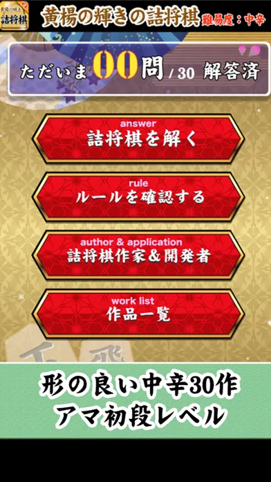 黄楊の輝き(坂田慎吾)の詰将棋 스크린샷