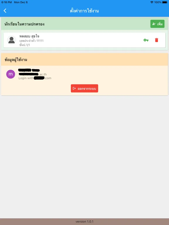 ACL Parents iPad  স্ক্রিনশট