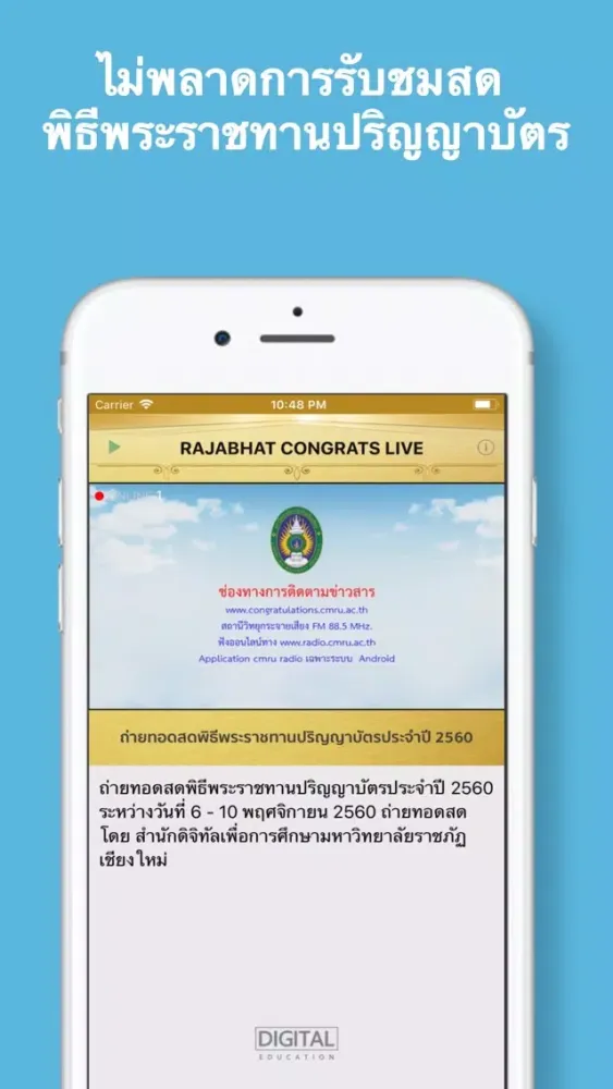 صور Rajabhat Congrats Live