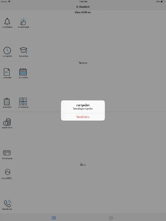 تصاویر E-TECH SIS PARENT iPad 