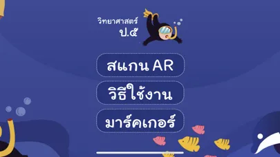ภาพหน้าจอของ AR วิทย์ ป.5