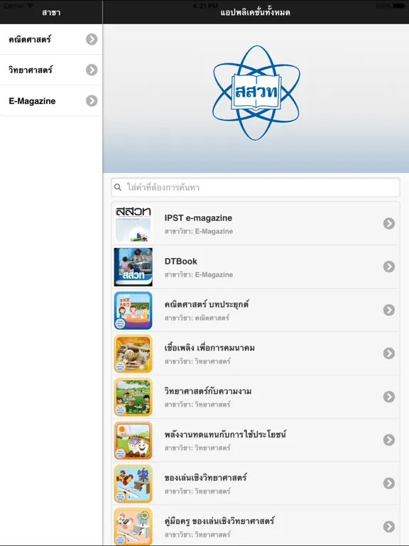 Capturas de tela do IPST Catalog iPad 