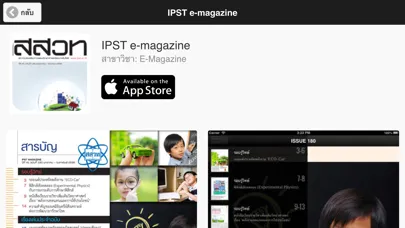 Capturas de tela do IPST Catalog