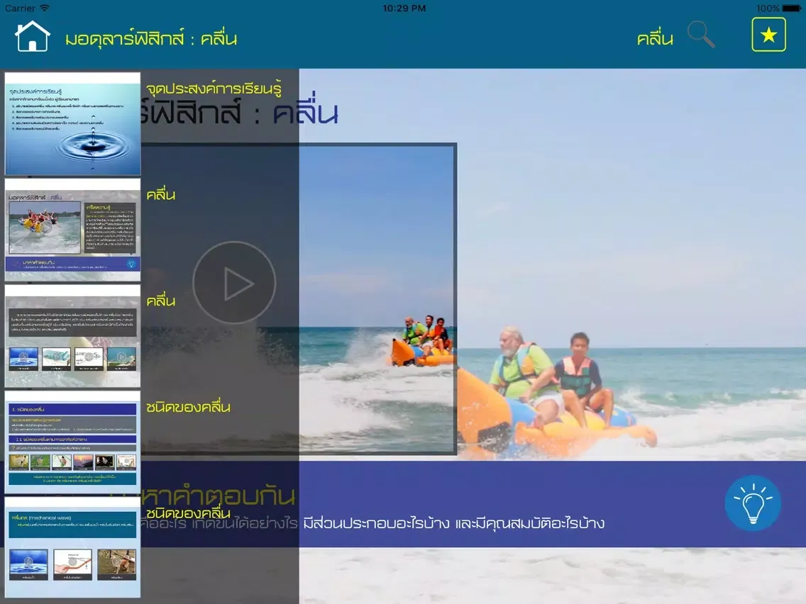Capturas de pantalla de IPST WAVE iPad 