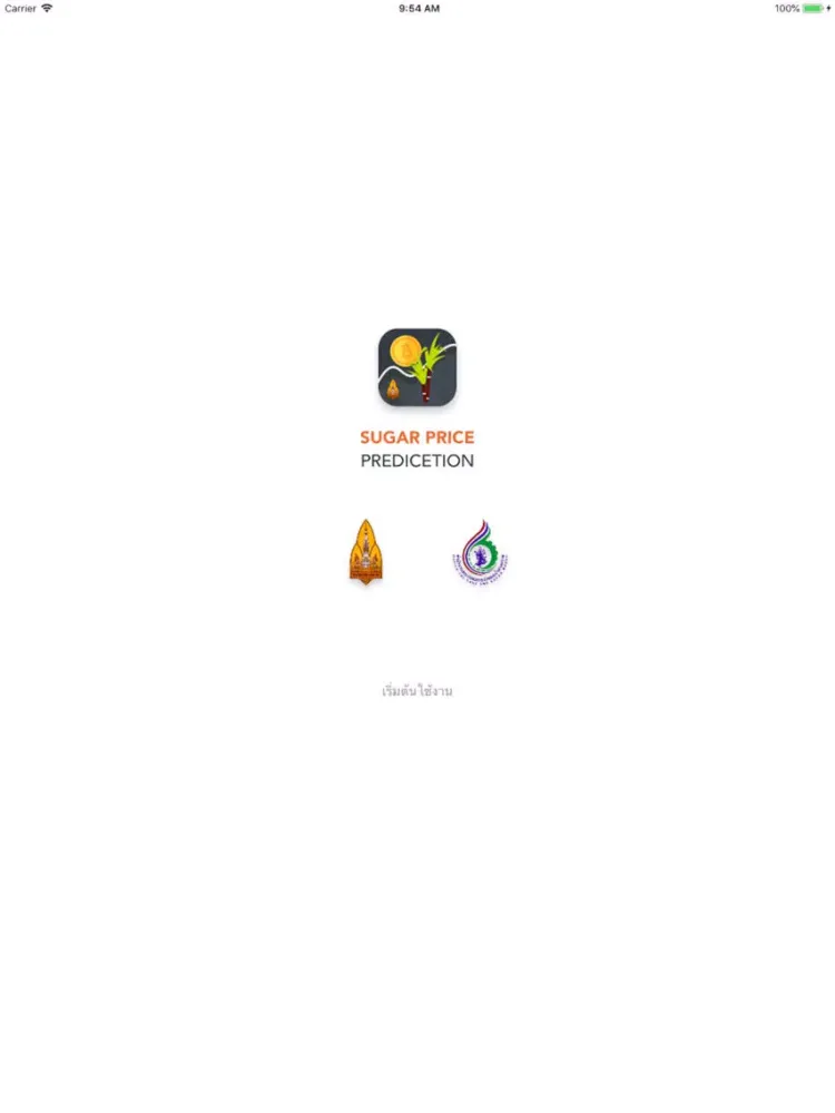 Скриншоты SugarPricePrediction iPad 