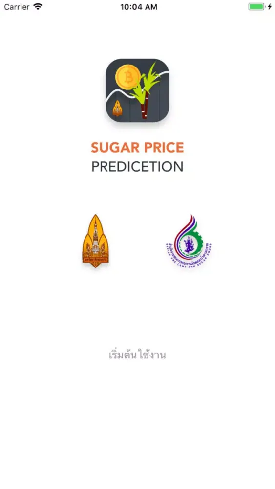 Скриншоты SugarPricePrediction