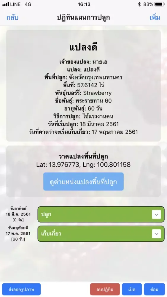 Berry 4.0 स्क्रीनशॉट