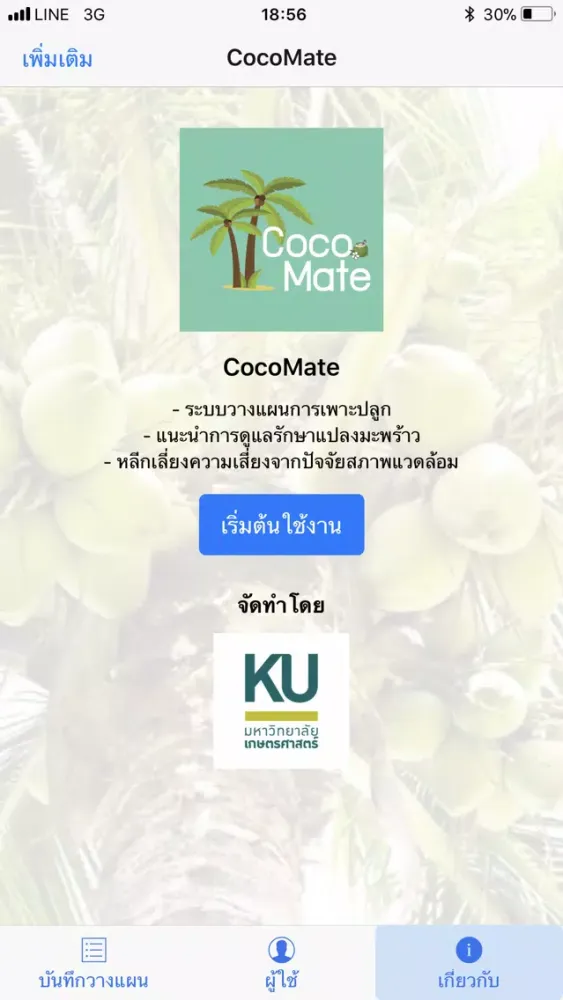 CocoMate سکرین شاٹس