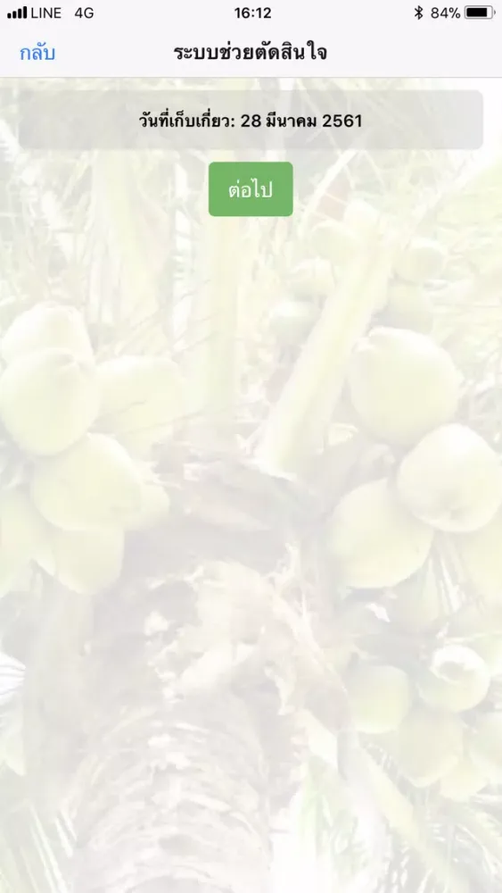 CocoMate سکرین شاٹس