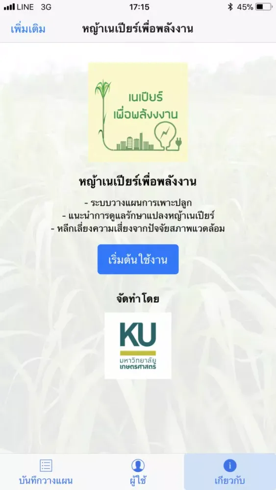 หญ้าเนเปียร์เพื่อพลังงาน Ekran Görüntüleri