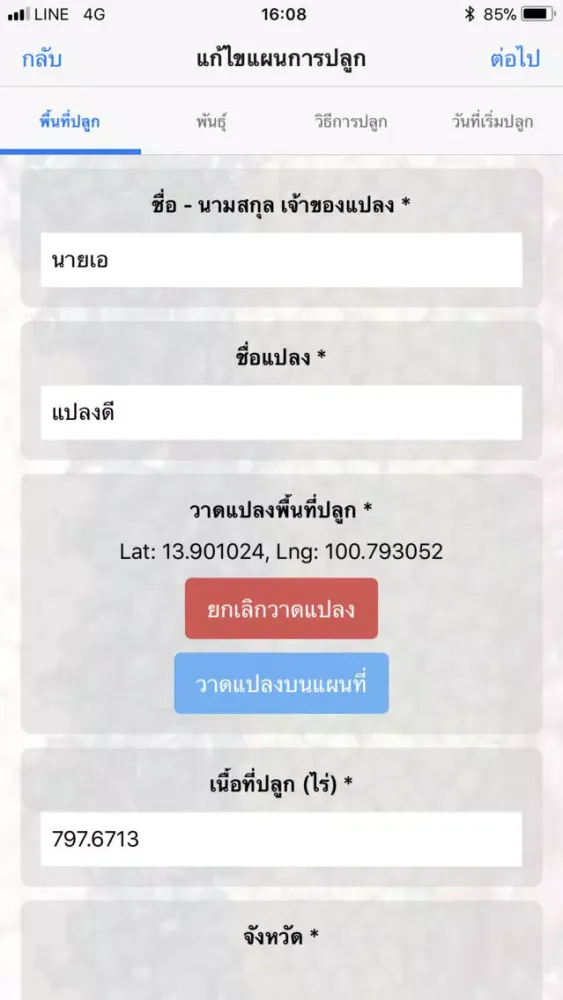 Screenshot di Soy-Bean App