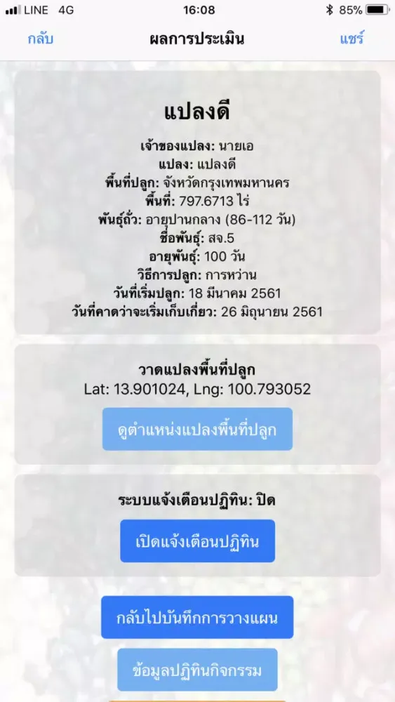 Screenshot di Soy-Bean App