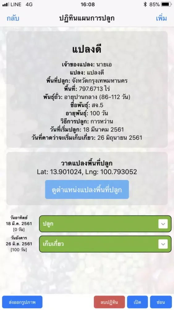 Screenshot di Soy-Bean App