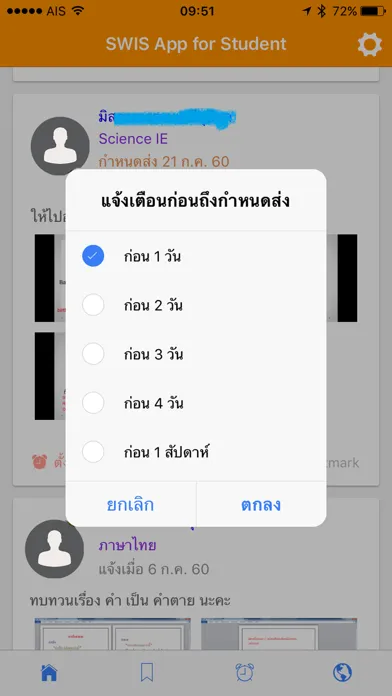 Tangkapan skrin SWIS App for Student