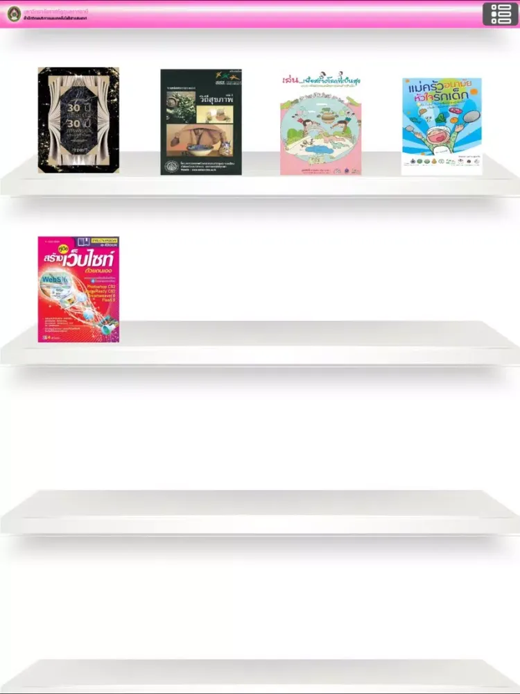 ภาพหน้าจอของ UBRU eBook iPad 