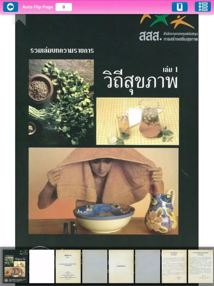 ภาพหน้าจอของ UBRU eBook iPad 