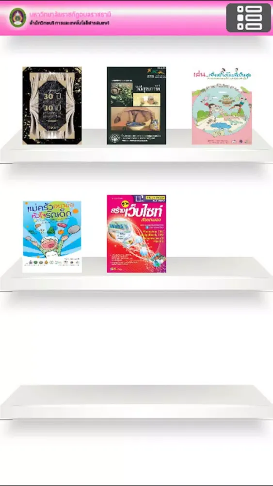 ภาพหน้าจอของ UBRU eBook