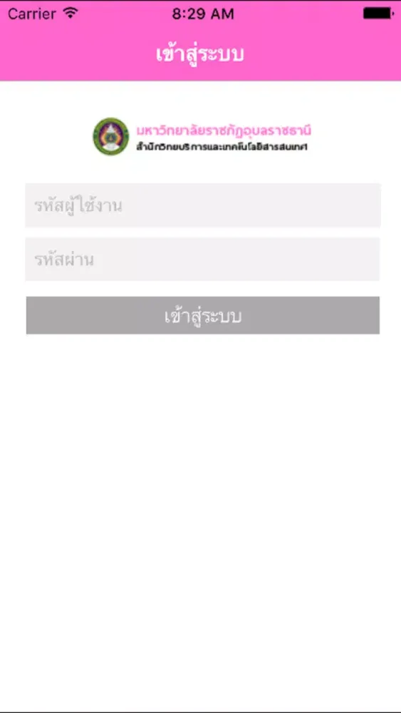 ภาพหน้าจอของ UBRU eBook