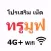 Unliminet Truemove H