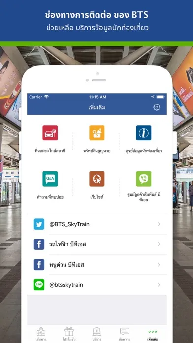 Capturas de pantalla de BTS SkyTrain